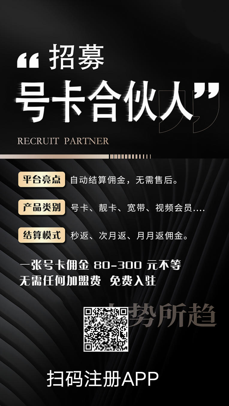 号易一个日入千米的蓝海项目.移动联通电信创业项目、可抖音快手小黄车运营！