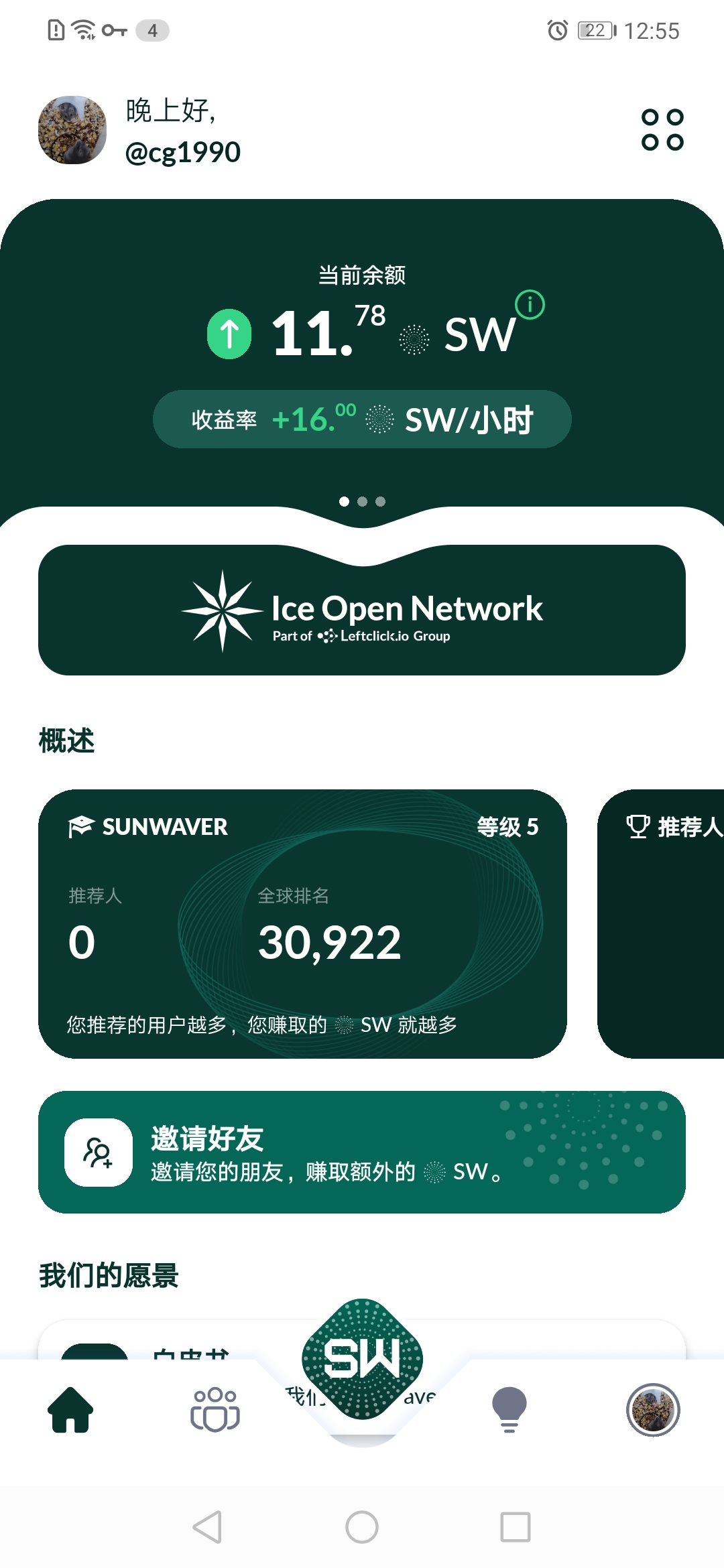 ice第一个生态项目，ice以变现