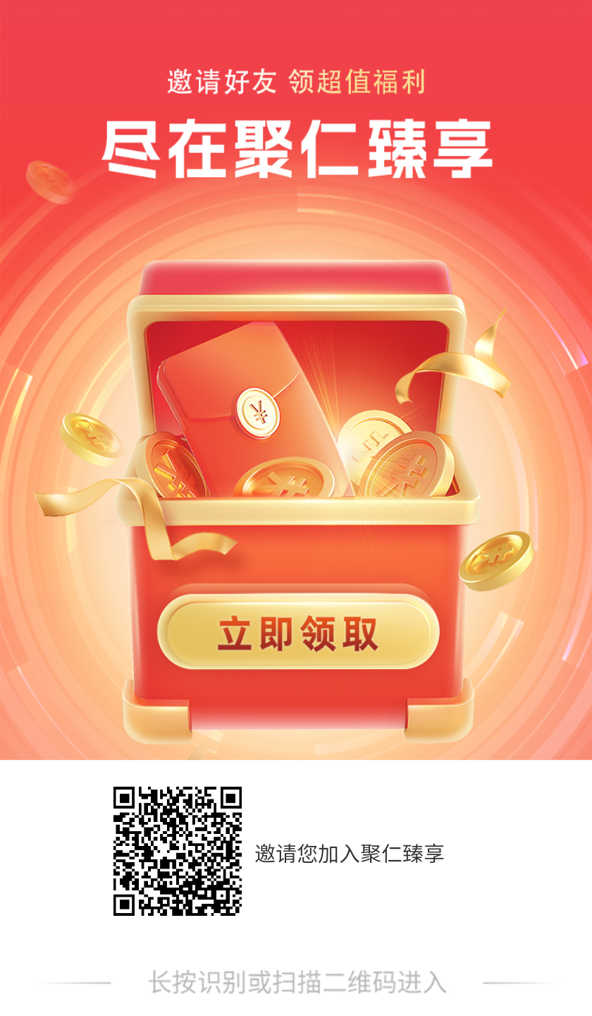 首码聚仁臻享,零撸卷轴抓紧上车 首码聚仁臻享,零撸卷轴抓紧上车