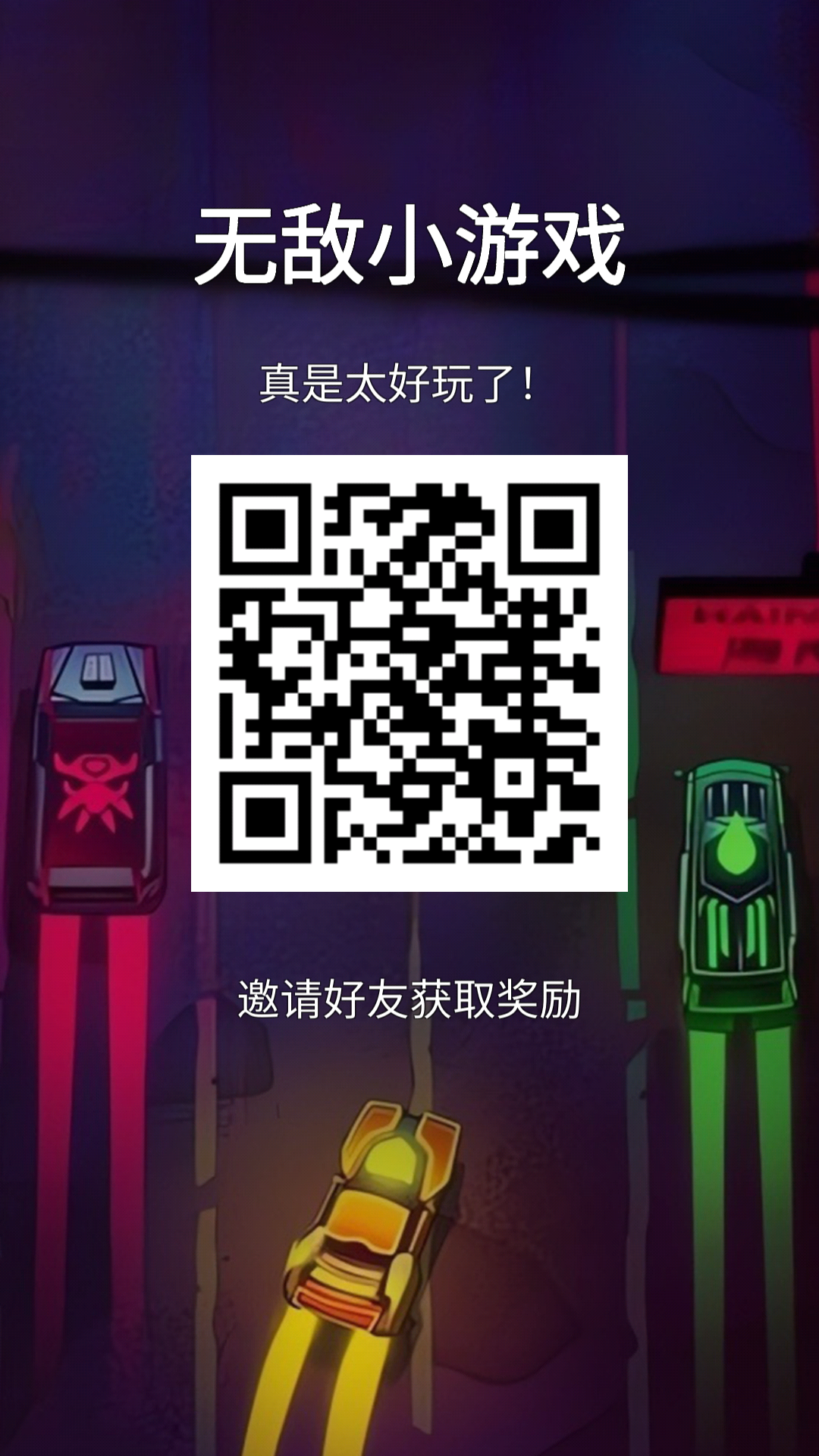 【无敌小游戏】看广告赚米，保底7分钱一个广告