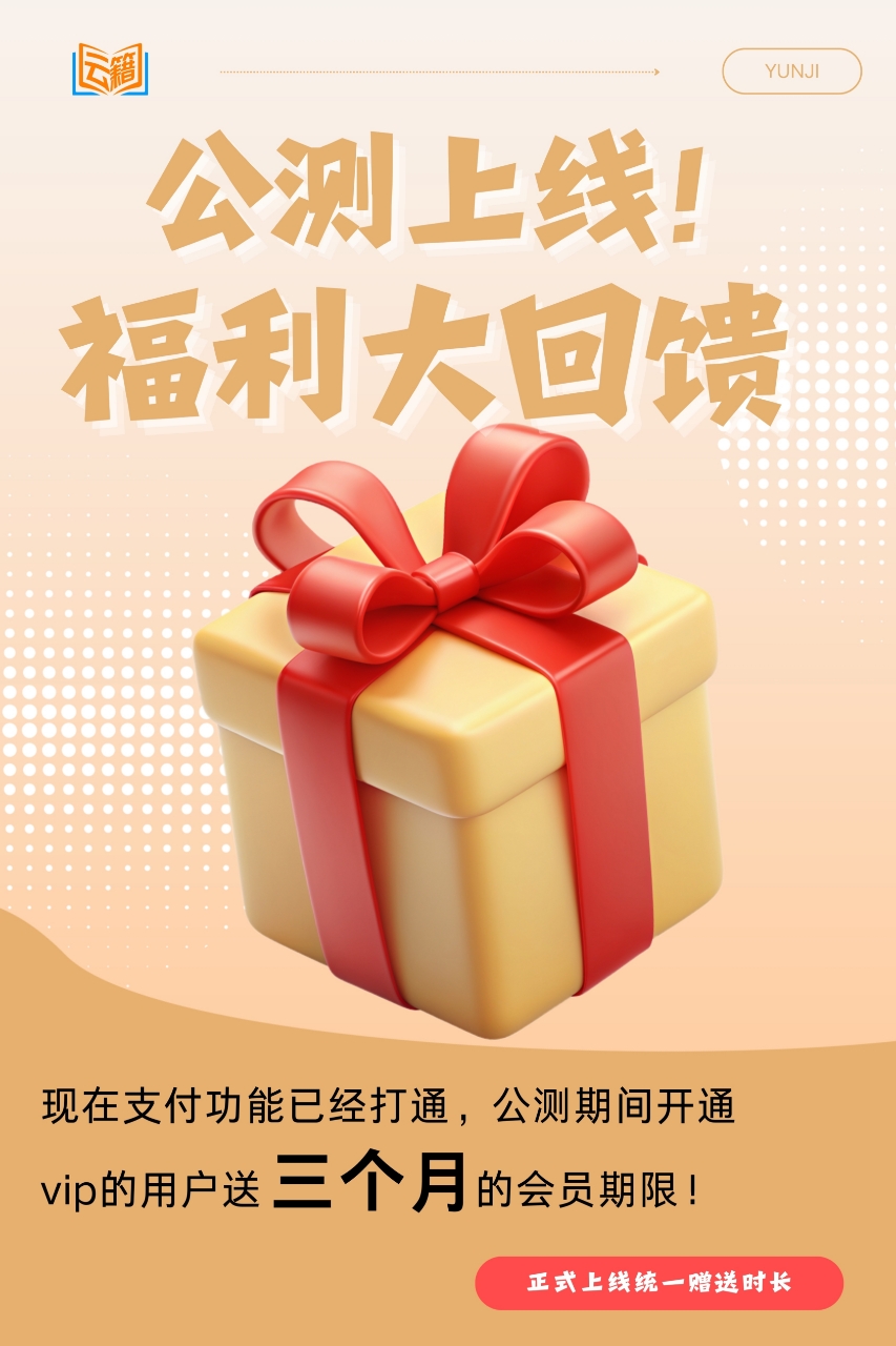 2024必干共享经济项目！云藉启航，未来可期！
