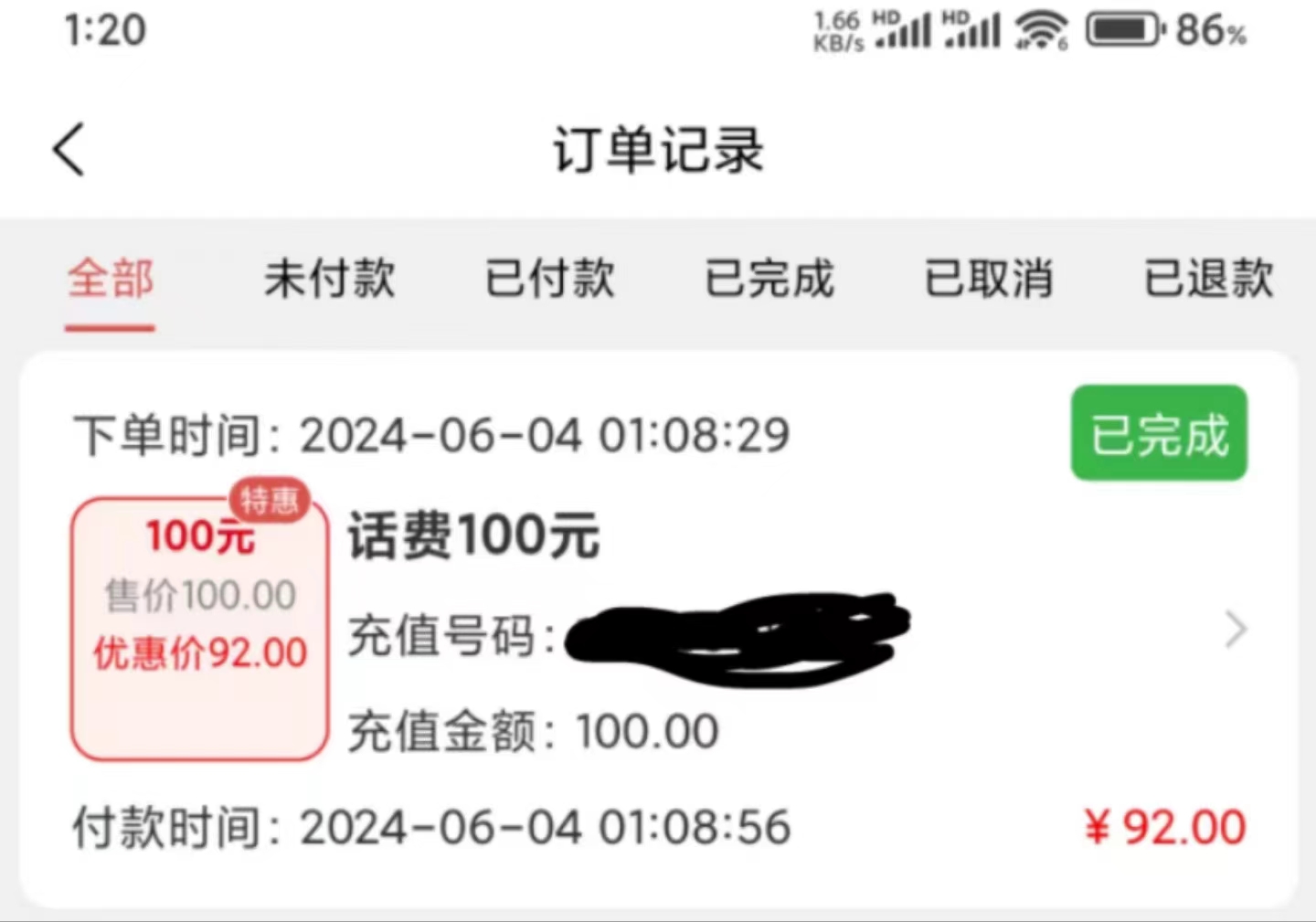 享购APP是什么平台，88折话费是不是套路？
