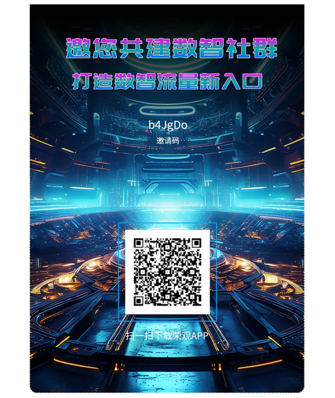 首码荣观内测上线 实体大公司支持考察, 一个圈圈享视玩法 首码荣观内测上线 实体大公司支持考察, 一个圈圈享视玩法