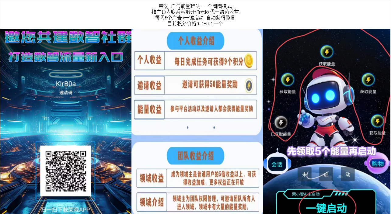 荣观无限代滑落 广告能量玩法 一个圈圈模式 荣观无限代滑落 广告能量玩法 一个圈圈模式