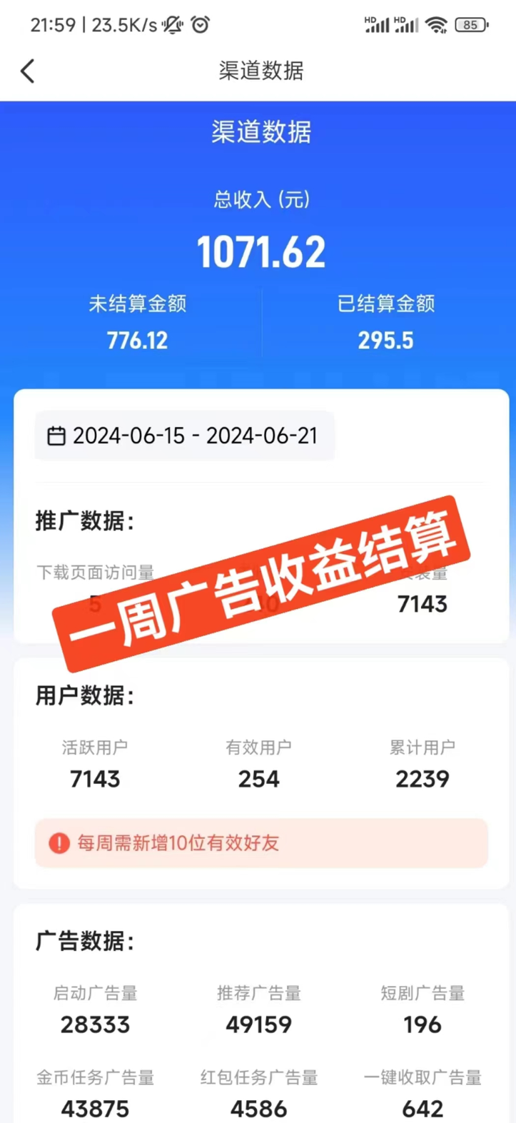 每天看7个广告，收入30，做团队，每天轻松过千