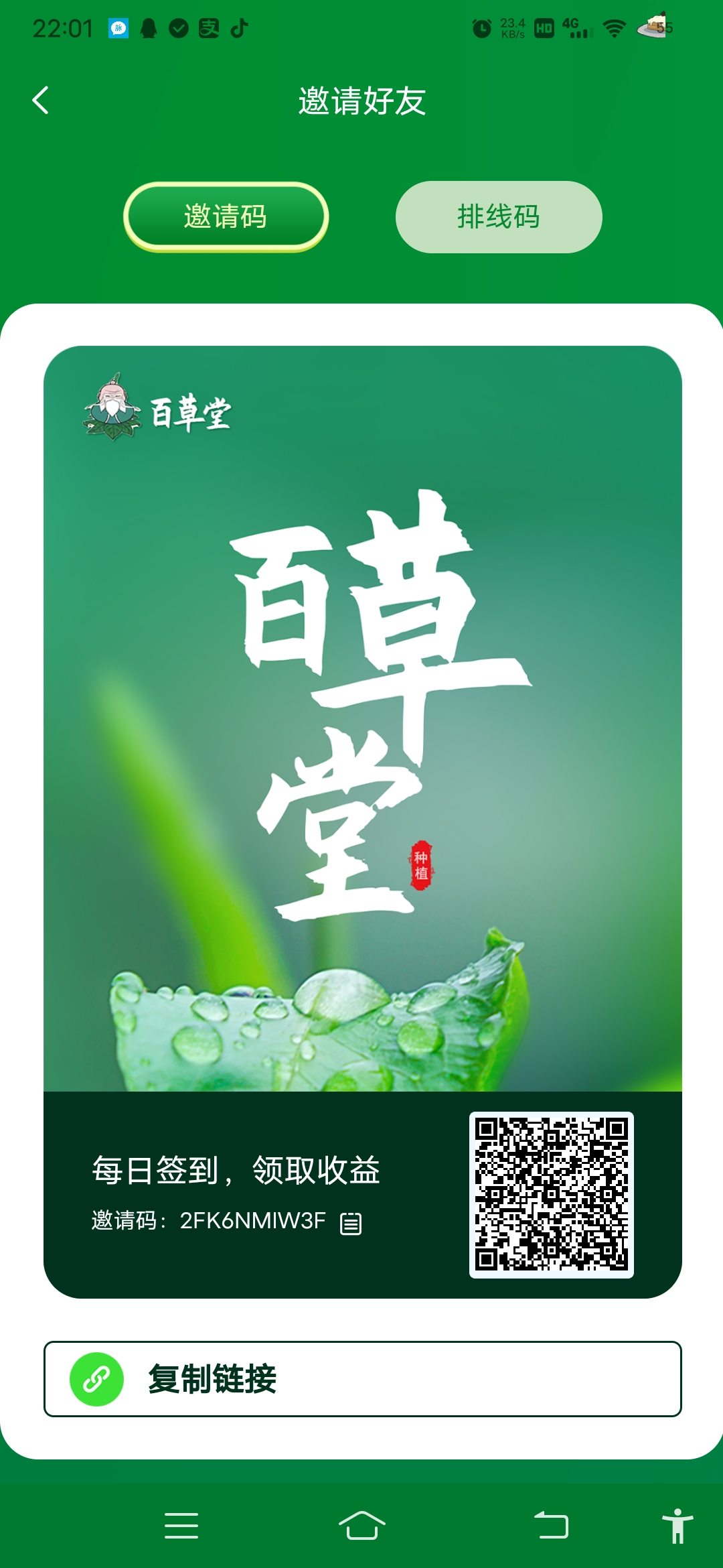 首码百草堂，刚出一秒抓紧上车