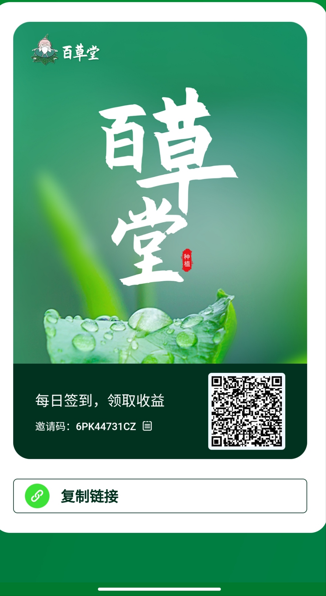 首码-百草堂，GPC模式
