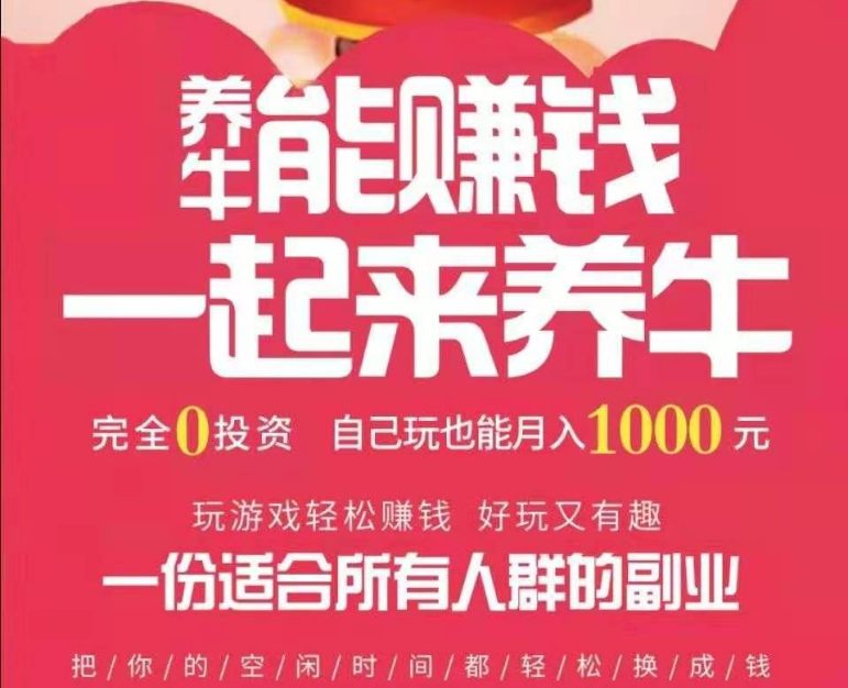 小牛模式全面创新预热中！！玩过的都懂！o撸每天1园，高待遇对接全网团队！！ - 首码项目网-首码项目网