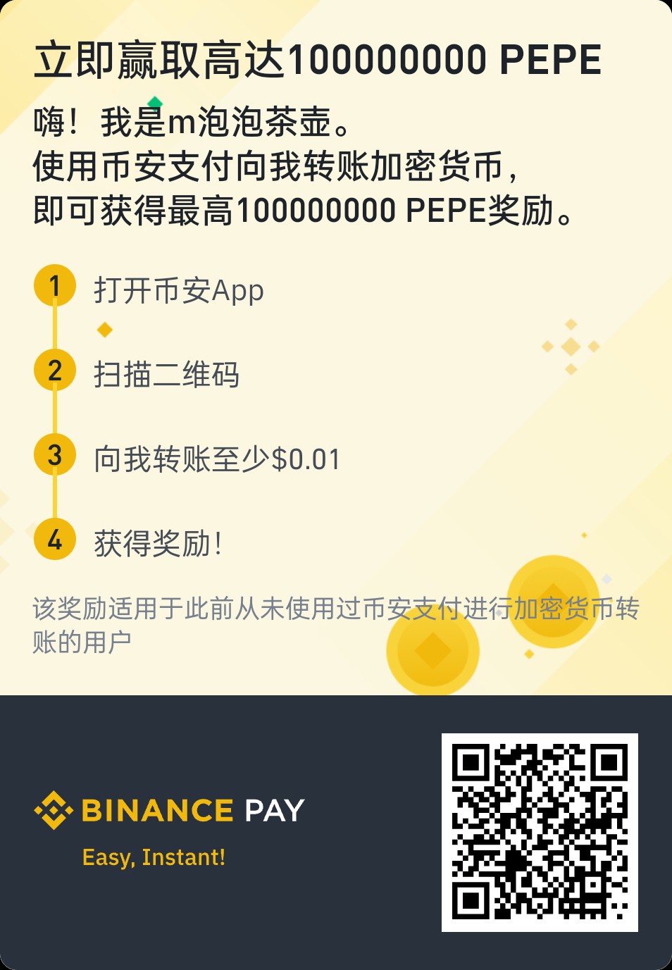 b安支*付0.01最高获取20万pepe秒到钱包
