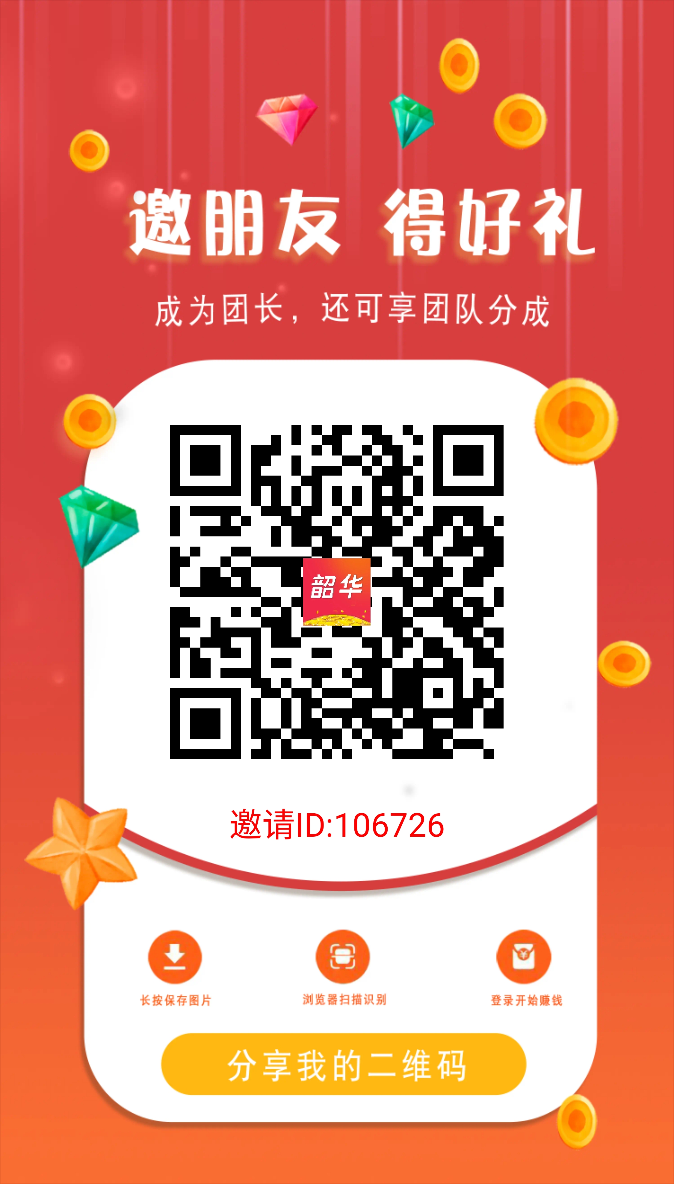 【韶华】首码刚出！看广告赚米，保底5分钱一个广告