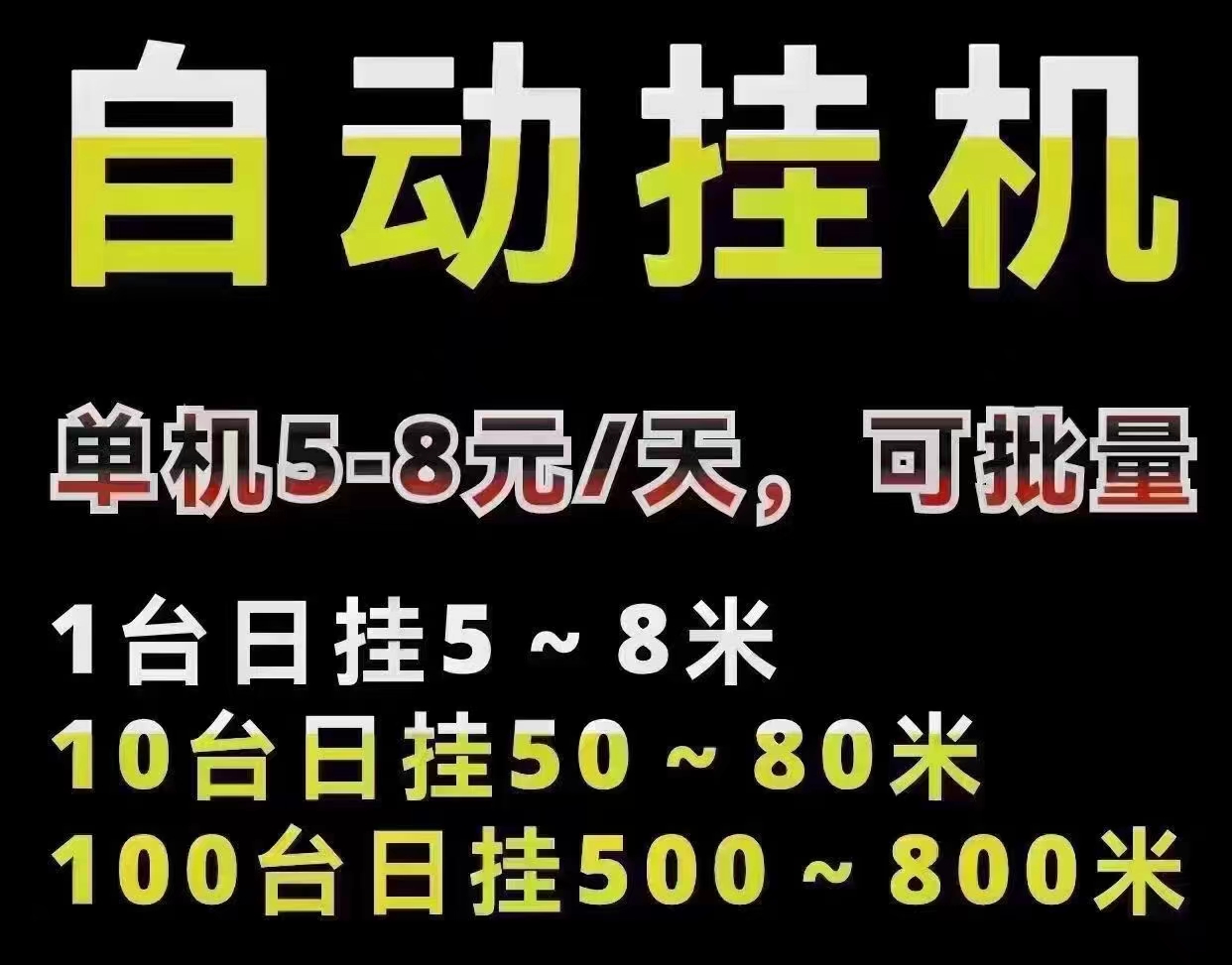 乐吧工具，全自动广告收益，走我码直开三星代理