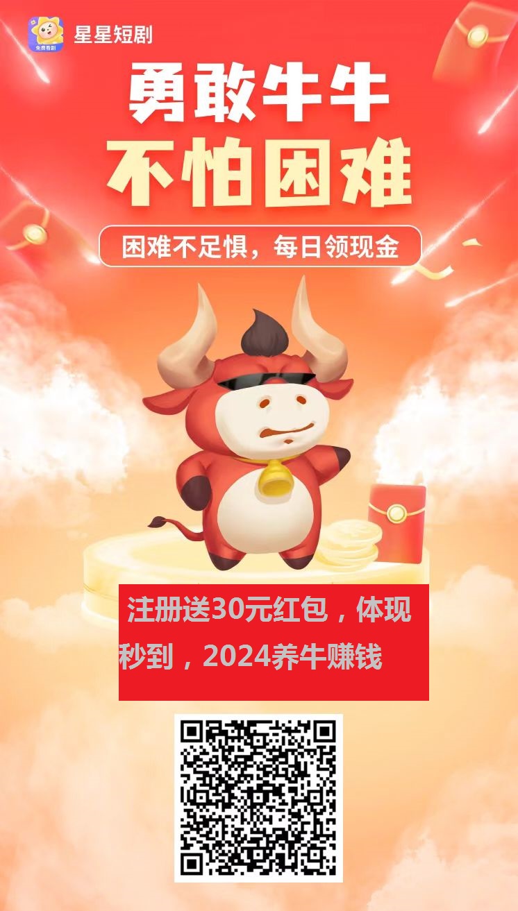 星星短剧，每天看视频，收入20米，做团队，一月50000