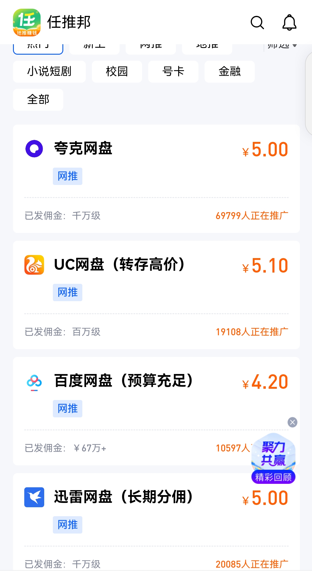 迅雷网盘CPS分成比例惊人！教你如何抓住推广红利！