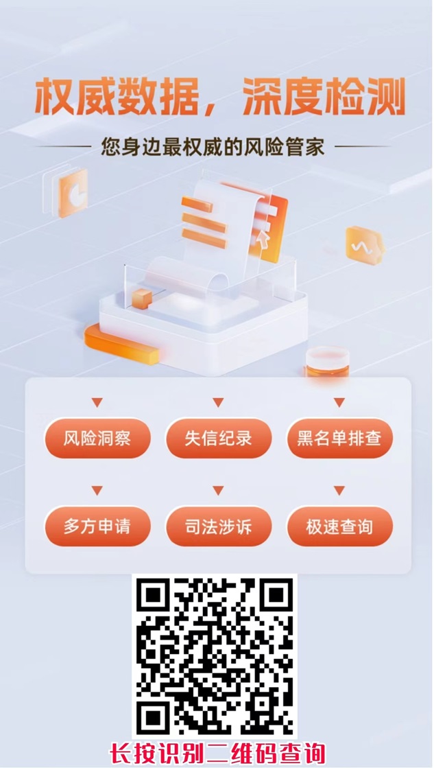 来查贝查询的使用注意事项！