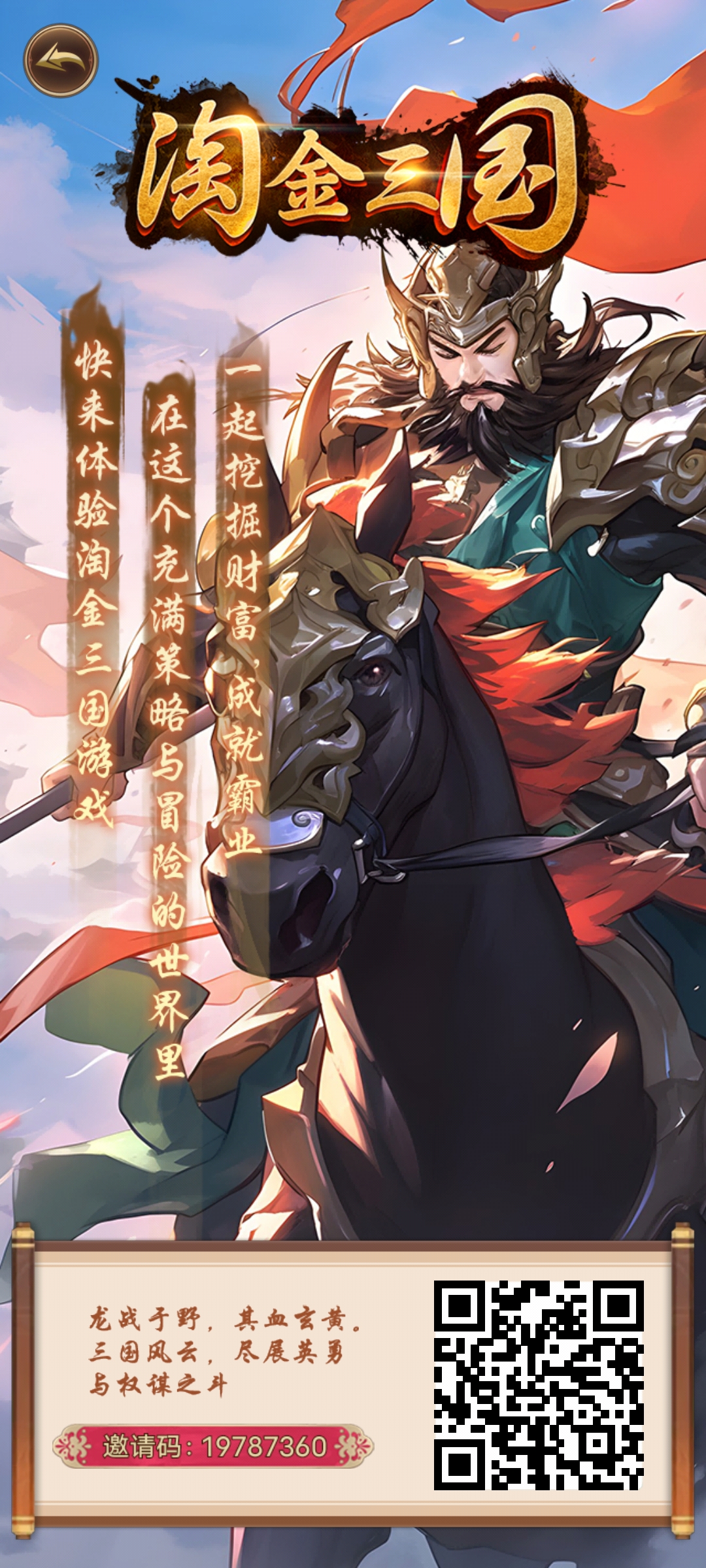 《三国淘金》自带交易 免费零撸 刚出一秒 《三国淘金》自带交易 免费零撸 刚出一秒