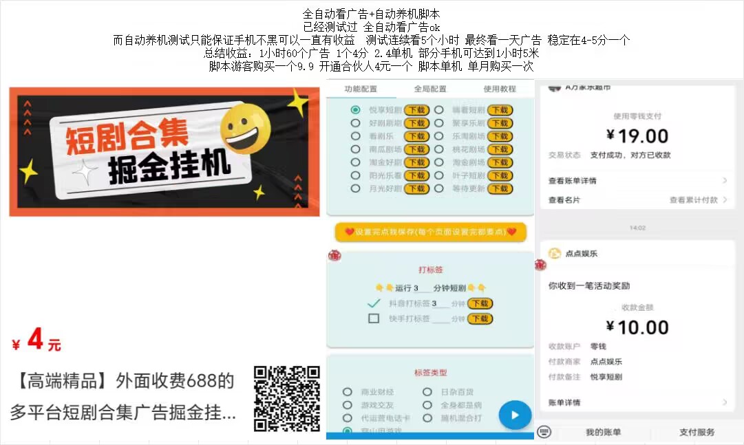 全自动看广告+自动养机脚本 已测试可用