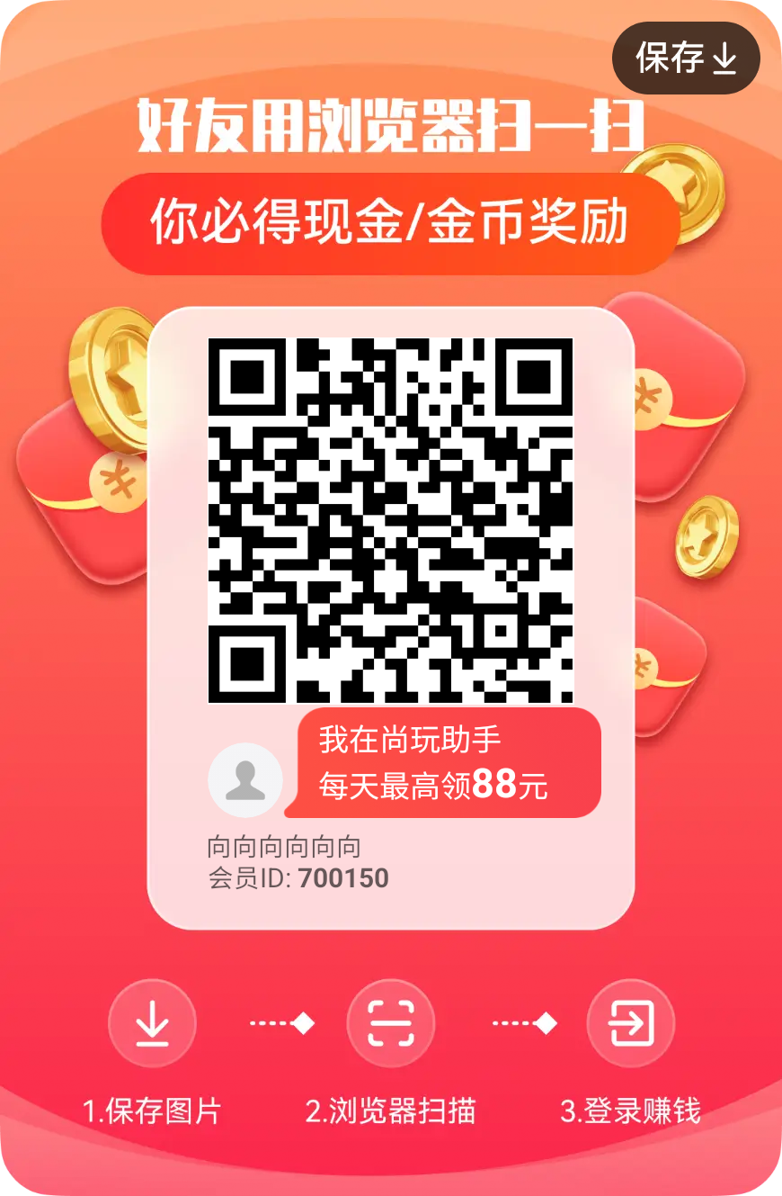尚玩3.0，和之前版本不冲突，一个广告5毛！