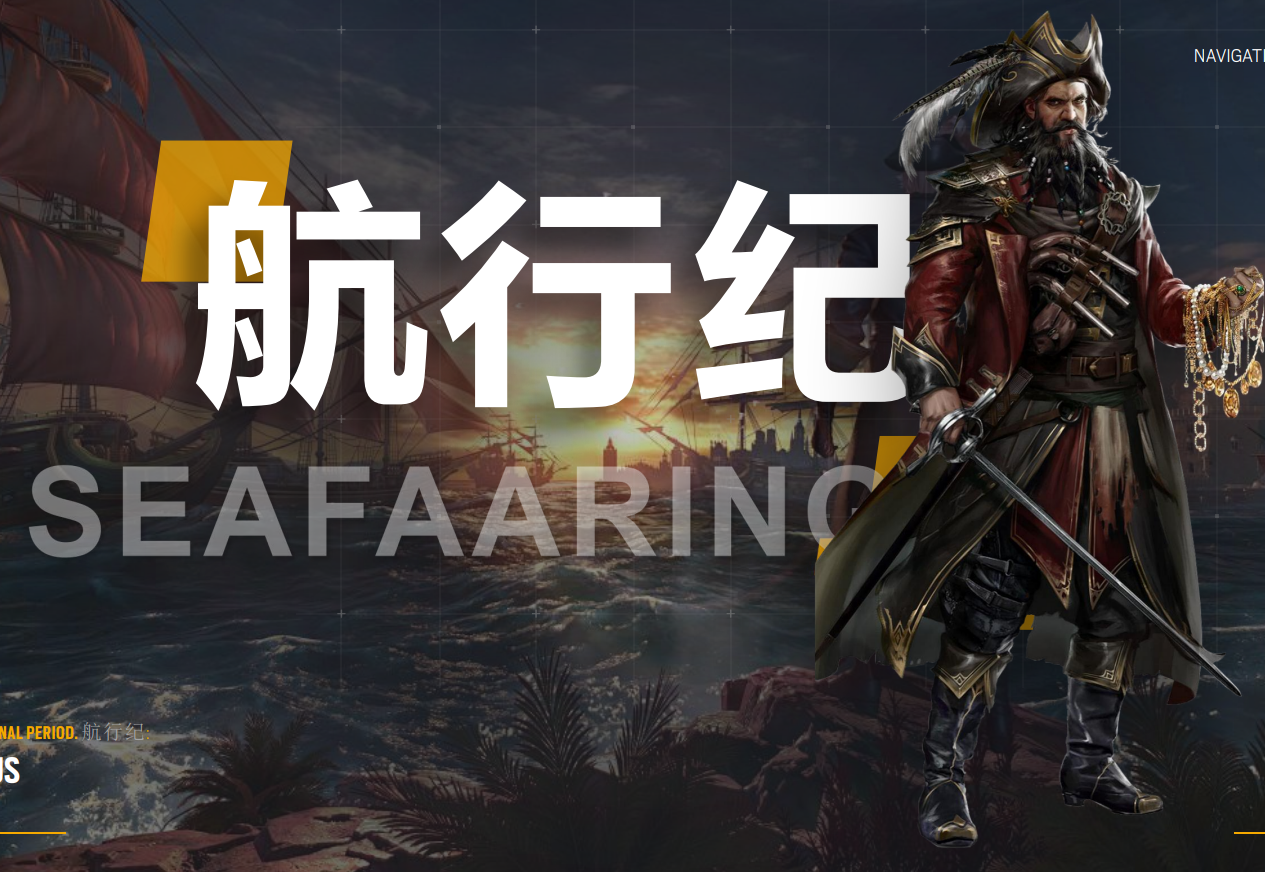 《航行纪》免费零撸 每日收取 不看广告 《航行纪》免费零撸 每日收取 不看广告