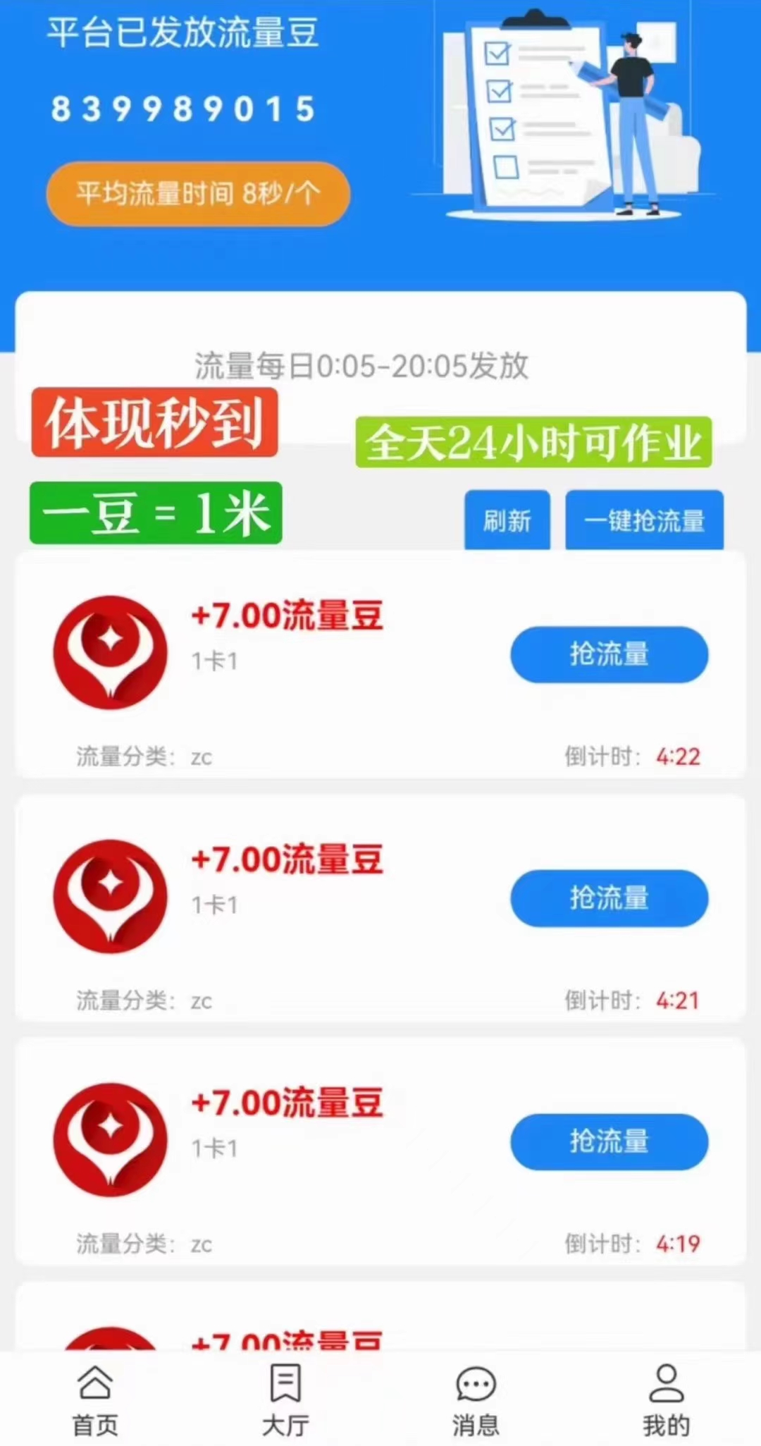 Q辅全天大量，地推网推日入500+