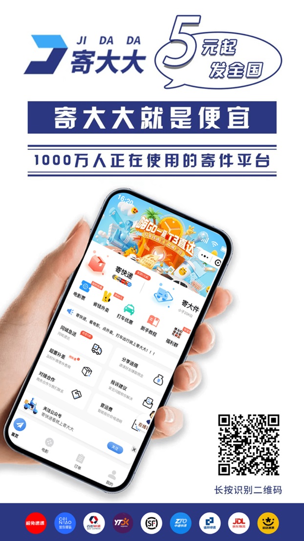寄大大折扣寄快递平台怎么用？如何注册？