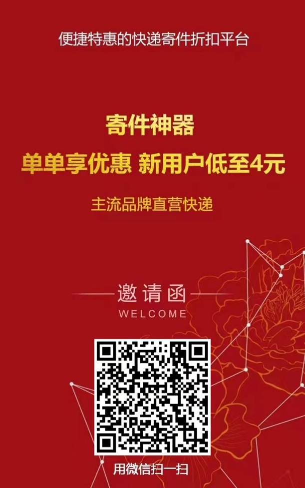 云杰智慧寄快递经验揭秘，优惠寄快递平台！
