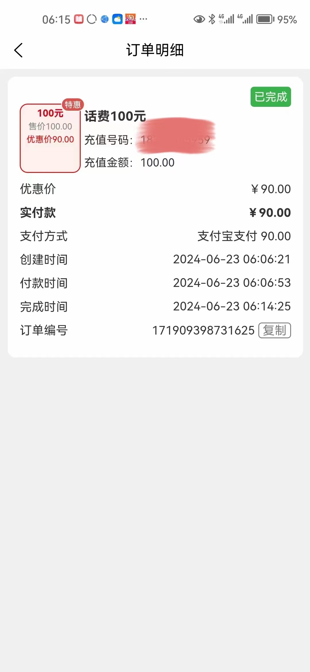 新掌盟90折话费充值项目：蓝海市场，全民刚需！