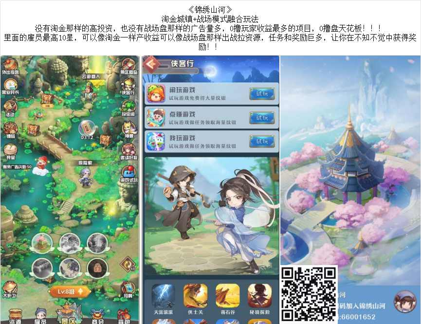 《锦绣山河》淘金+战场模式融合玩法