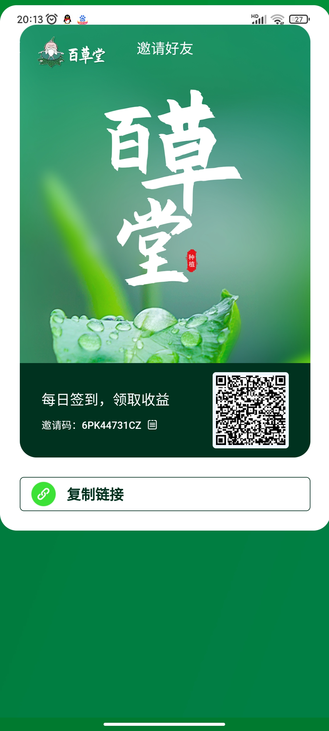百草堂起飞，一个3.94每天上涨