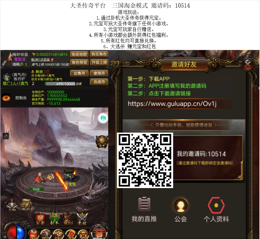大圣传奇平台  三国淘金模式