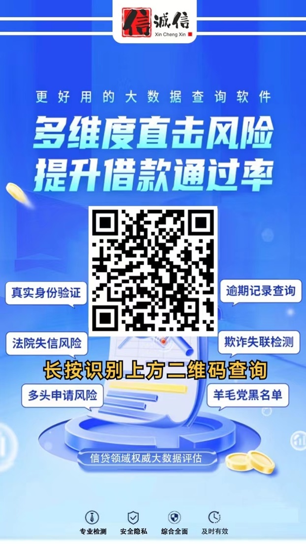 信诚信-信用领域权威大数据信用平台平台! 信诚信-信用领域权威大数据信用平台平台!