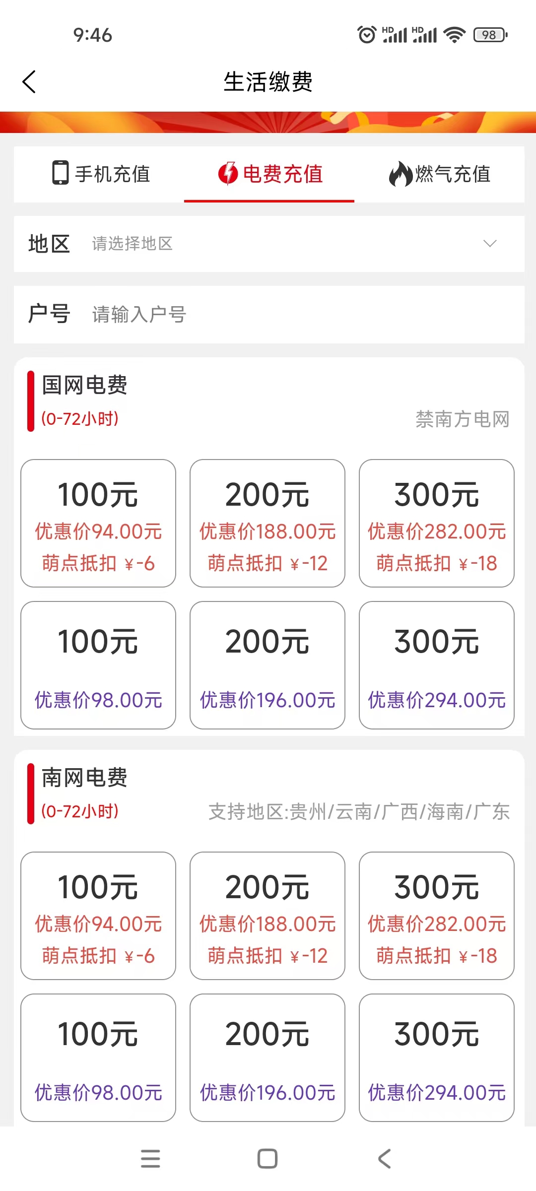 新掌盟首码：三网话费90折，电费94折，燃气费94折，自用省分享赚