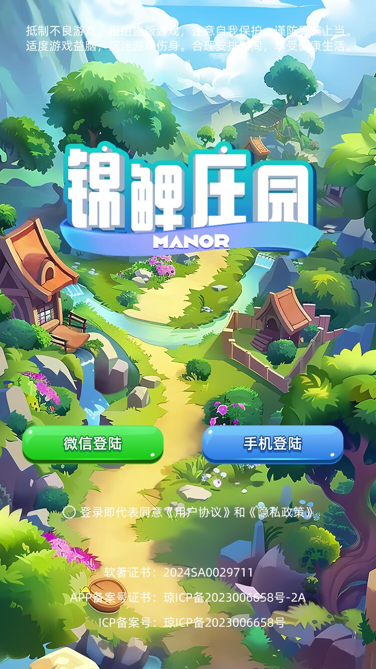 锦鲤庄园即将公测，火爆预约中，欢迎小白或团队对接