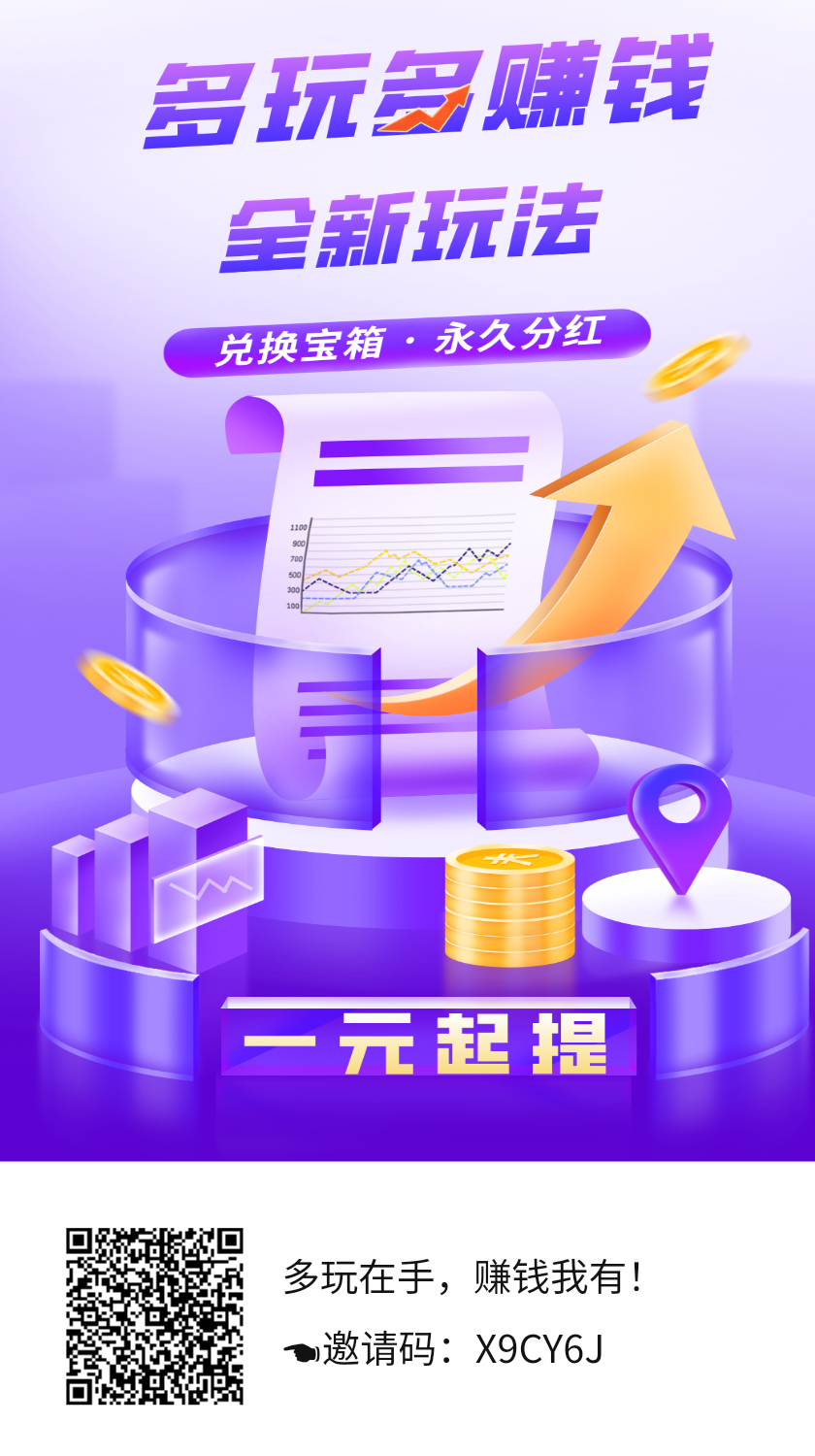 多玩app怎么赚钱，如何获得宝箱？