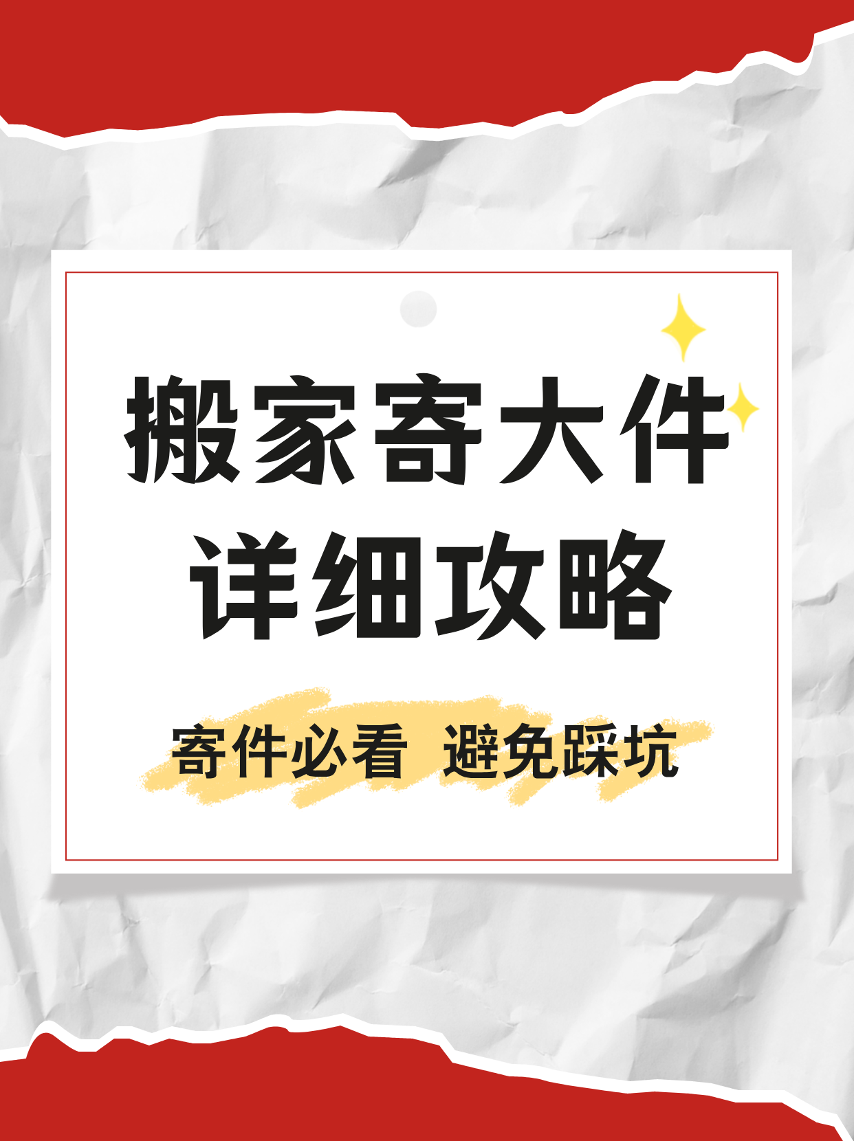 搬家怎么便宜寄大件？120斤跨省仅70元！
