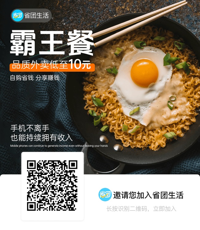 省团霸王餐全国新用户使用流量，一键快速注册！