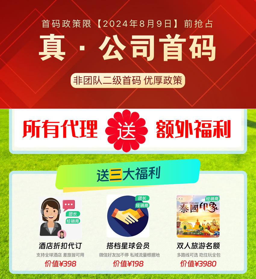 潮玩美景，2024火爆旅游项目！送人脉库，公司首码！