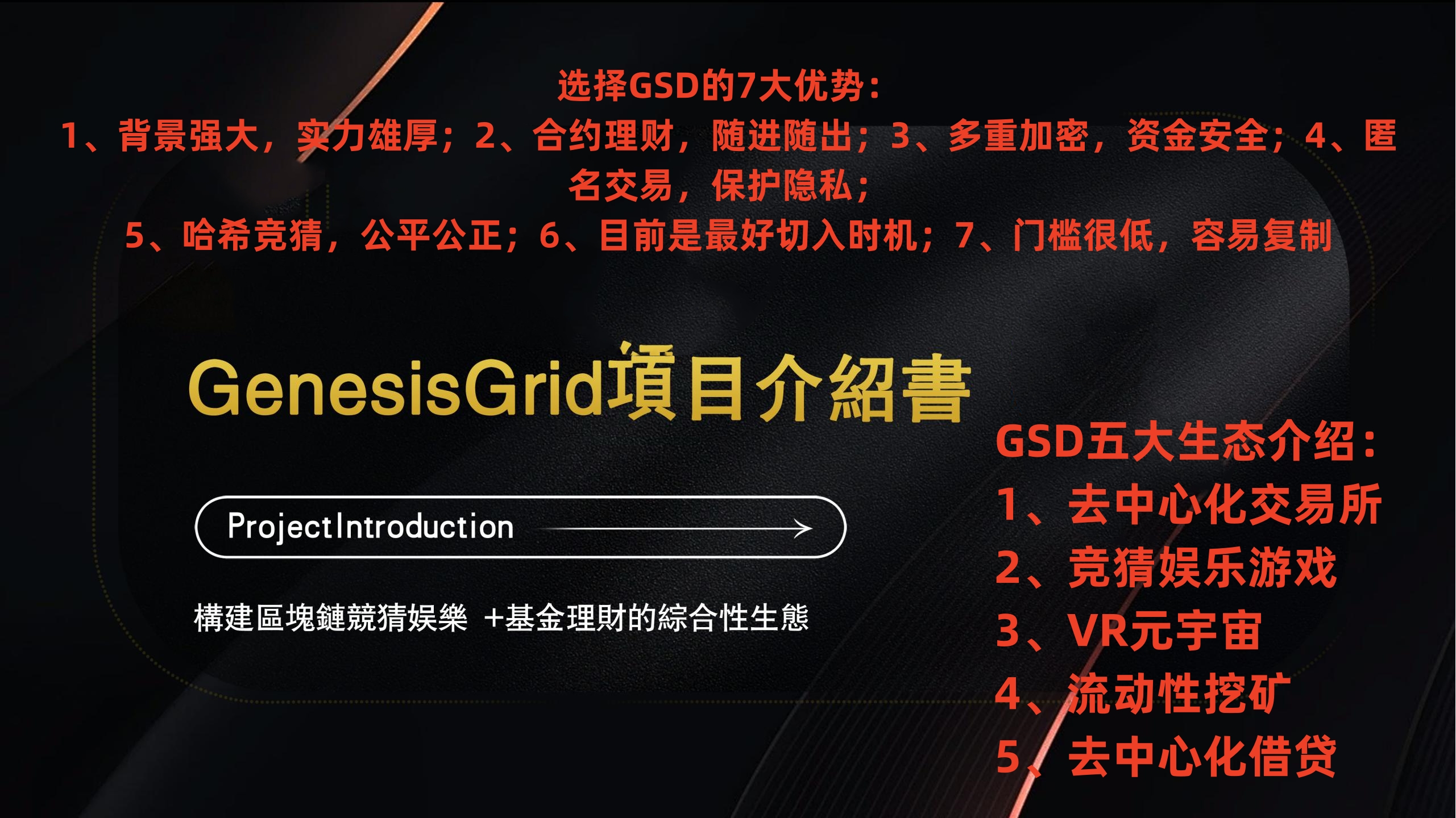 GSD基因网格新车首码项目，随进随出日化2%不锁仓；全面地推团队，稳得一批。