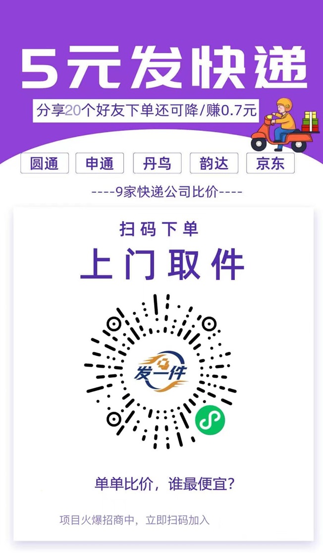 发一件线上寄快递平台用户注册中心！