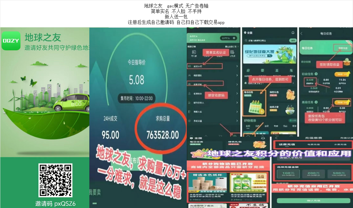 地球之友  gec模式 无广告卷轴 自带交易app