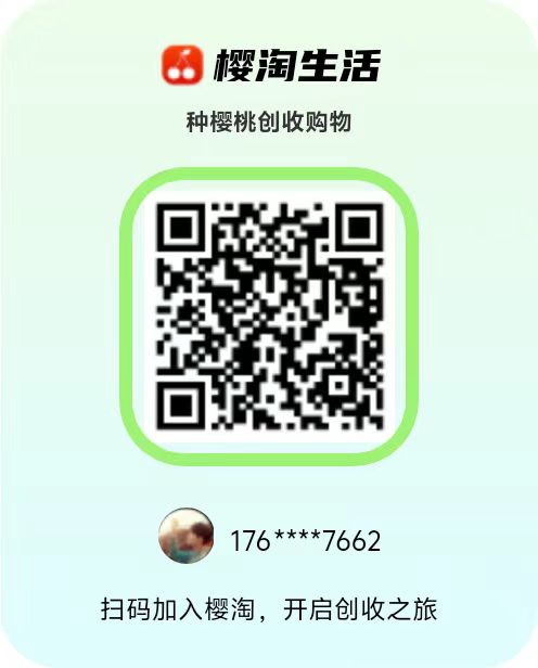 首码樱桃生活，西皮购模式抓紧上车