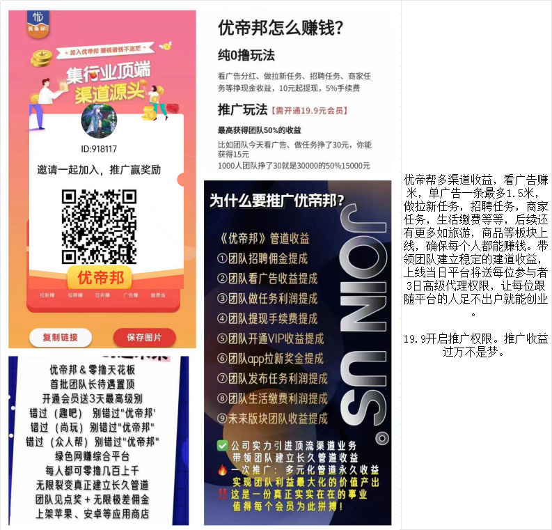 优帝帮多渠道收益，广告赚，充场赚 拉新赚 招聘赚