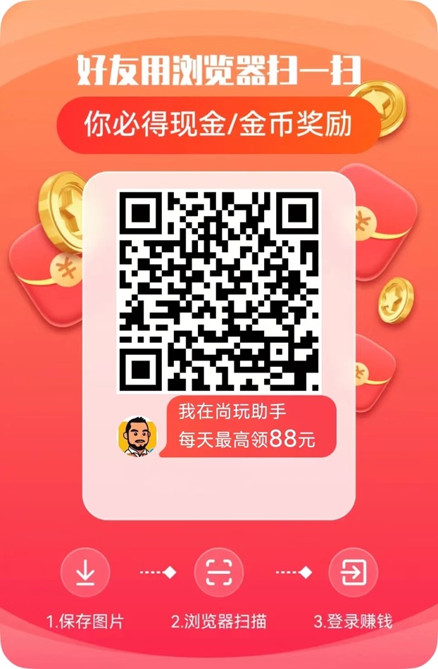尚玩助手新用户注册下载中心！