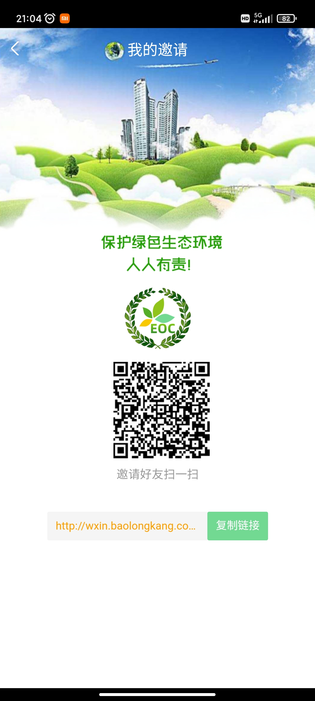 EOC起飞，网页工具扫码一个4.9秒卖