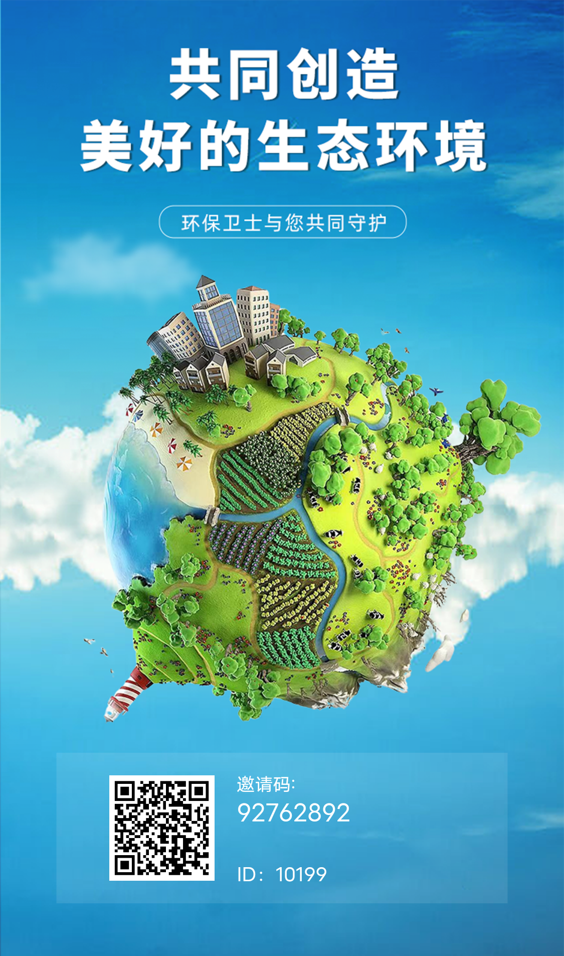 首码环保卫士，高扶持团队