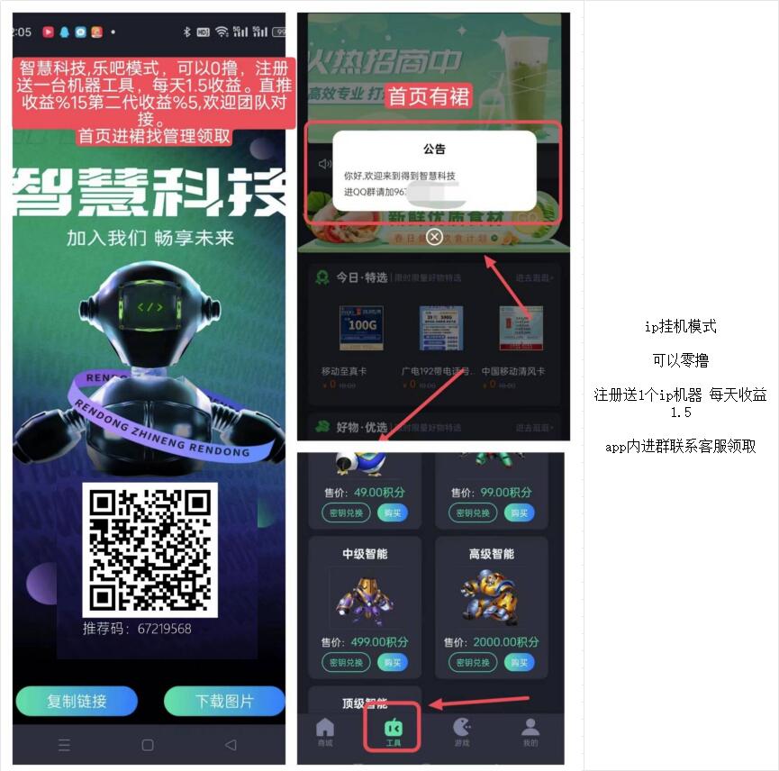 智慧科技首码 ip卦机 乐吧模式  注册送1个每天1.5