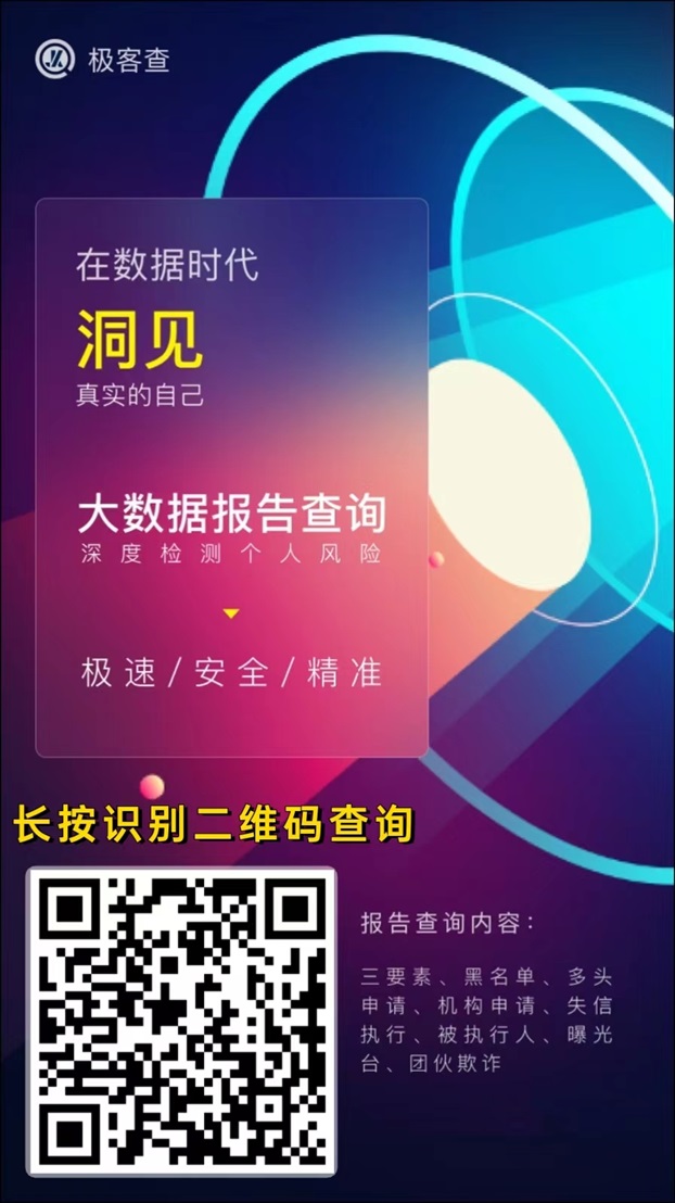 极客查产品使用流程，查询方法说明！