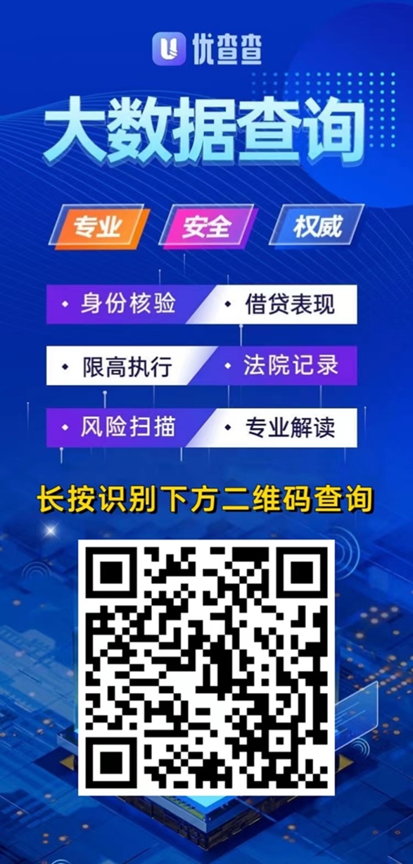 优查查信用检测平台，新用户统一查询入口！