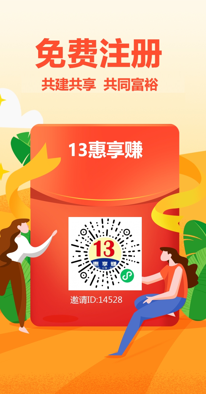 13惠享赚，每日撸金B日日得积分