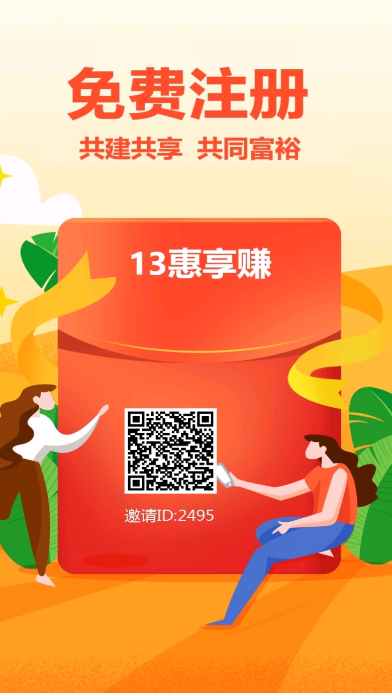 【13惠享赚】看广告赚米，每天13个广告13米