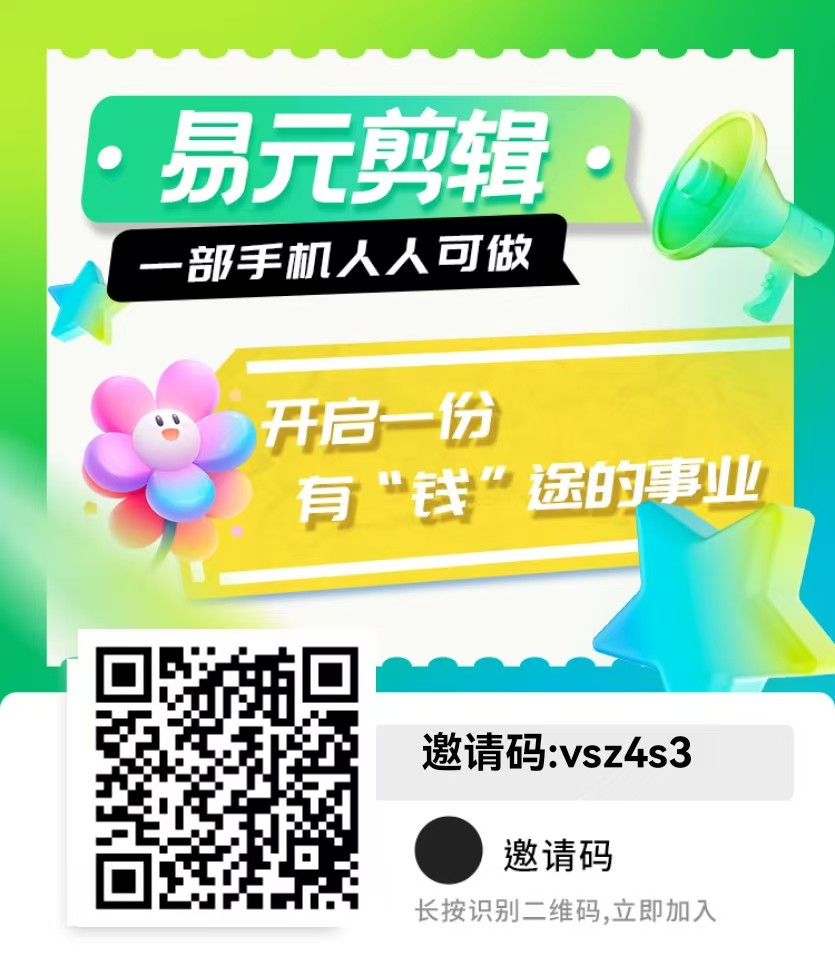 短剧剪辑-操作简单-专业好用-易元剪辑智能AI二创神器